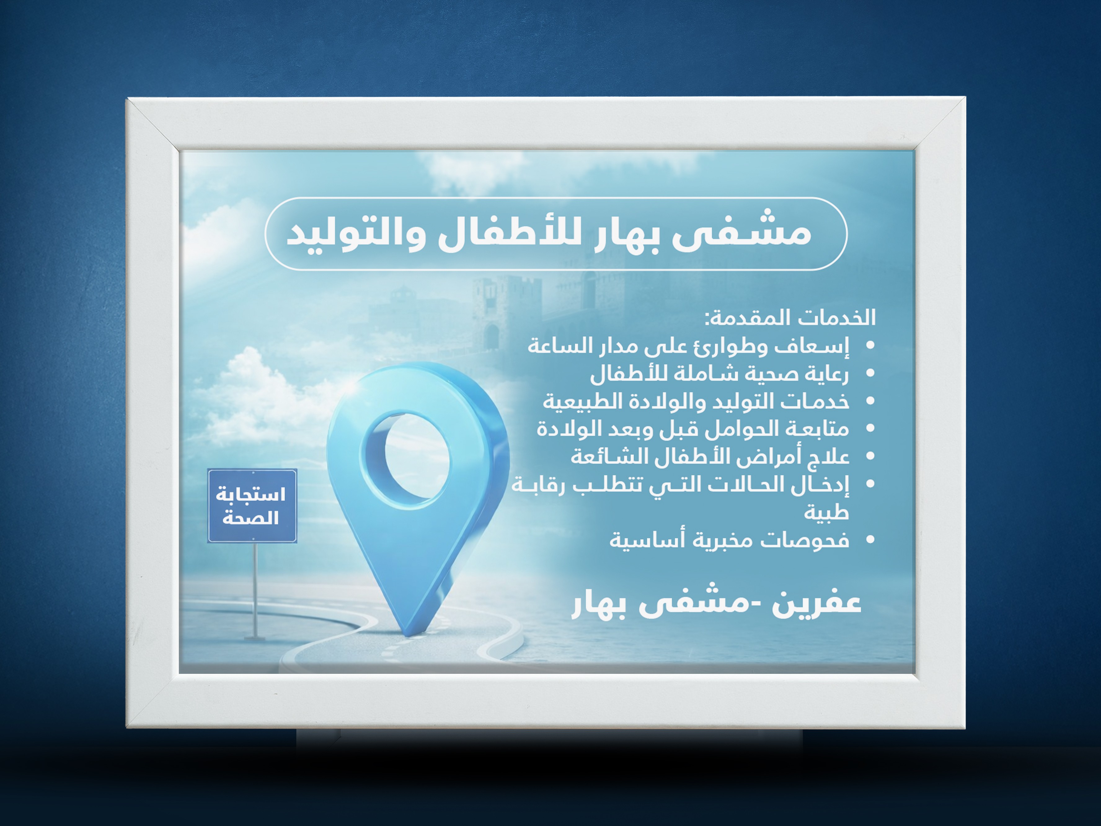 >BAHAR Health Centers Respond to Displaced Families in Northern Aleppo