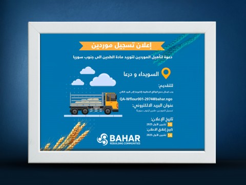 Request for Quotations for Flour Supply in Southern Syria (As-Suwayda and Daraa)