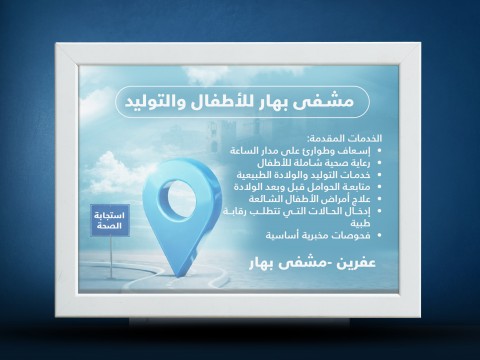 BAHAR Health Centers Respond to Displaced Families in Northern Aleppo